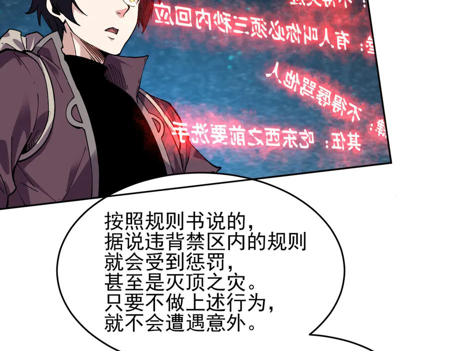 我能看到禁区规则 - 第12话 进入禁区 - 第68张图
