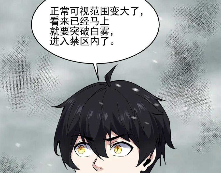 我能看到禁区规则 - 第12话 进入禁区 - 第76张图