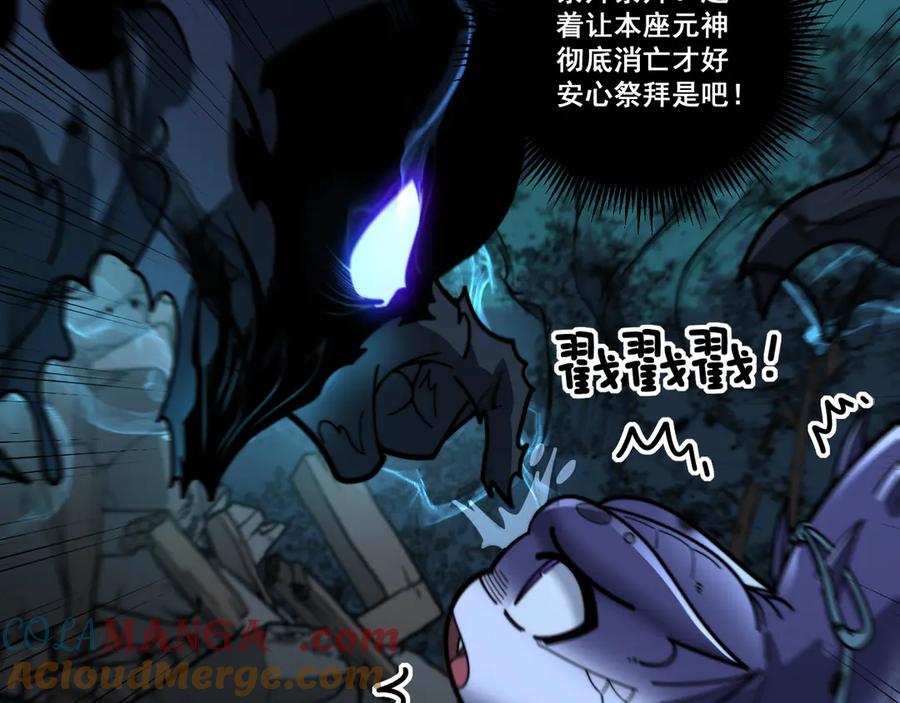 老蛇修仙传（蛇祖） 第13回 寻找完美的肉身 第61页