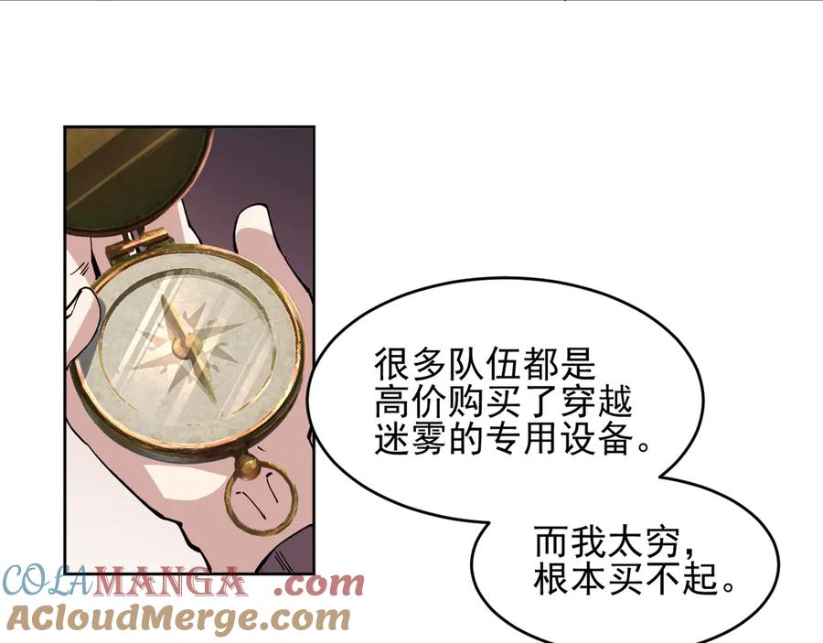 我能看到禁区规则 - 第12话 进入禁区 - 第33张图