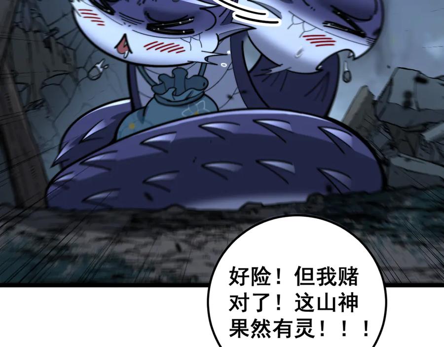 老蛇修仙传（蛇祖） 第13回 寻找完美的肉身 第42页