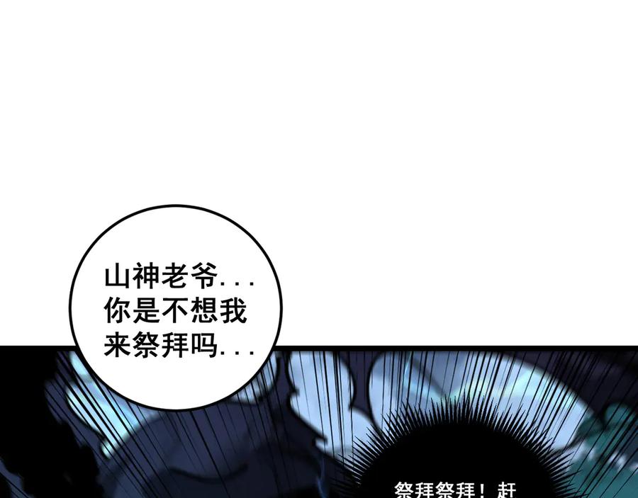 老蛇修仙传（蛇祖） 第13回 寻找完美的肉身 第60页