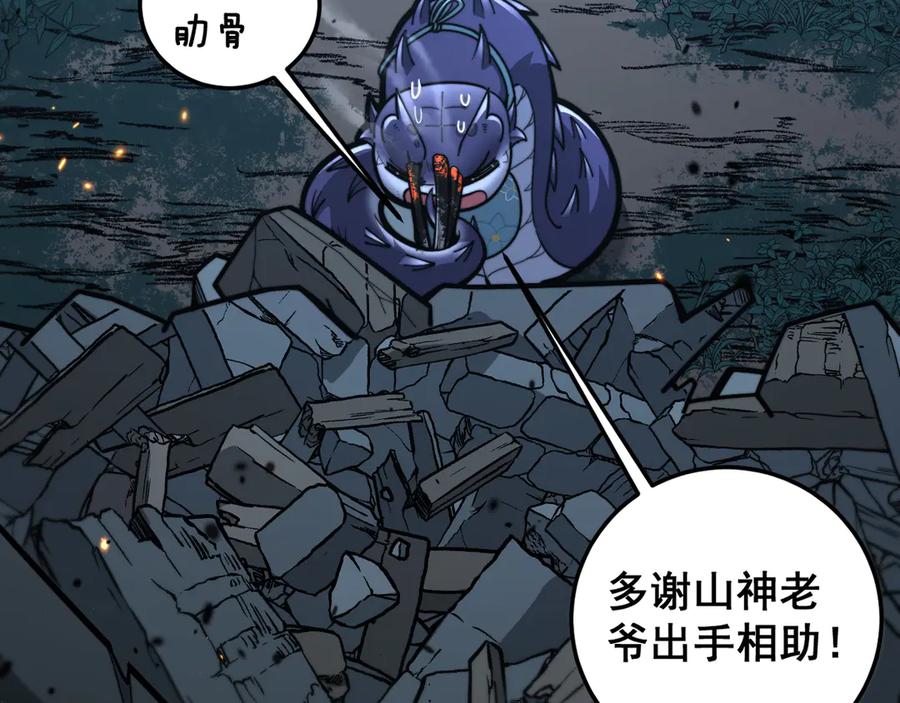 老蛇修仙传（蛇祖） 第13回 寻找完美的肉身 第54页