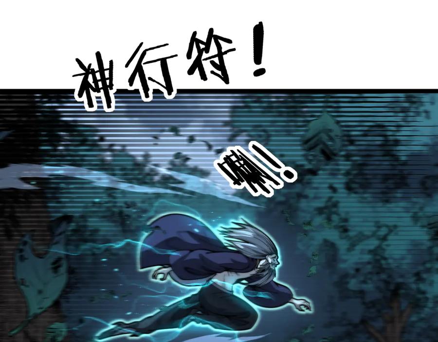 老蛇修仙传（蛇祖） 第13回 寻找完美的肉身 第30页