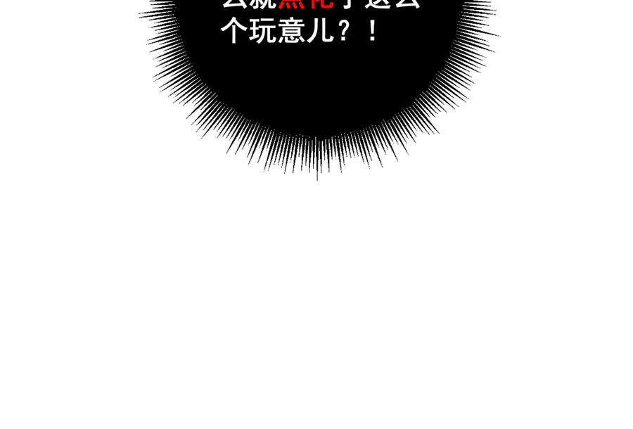 老蛇修仙传（蛇祖） 第13回 寻找完美的肉身 第79页