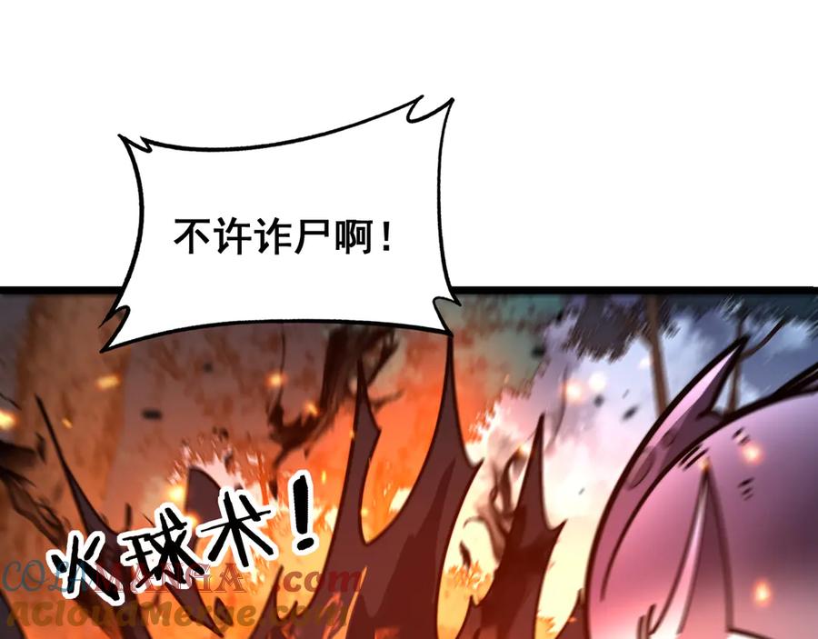 老蛇修仙传（蛇祖） 第13回 寻找完美的肉身 第49页