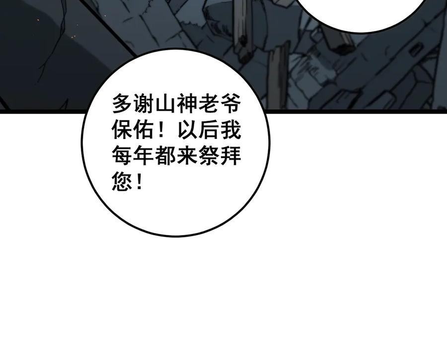 老蛇修仙传（蛇祖） 第13回 寻找完美的肉身 第55页