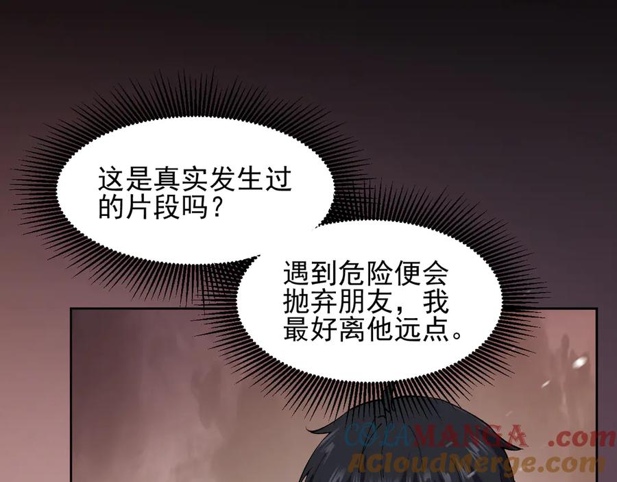 我能看到禁区规则 - 第12话 进入禁区 - 第5张图