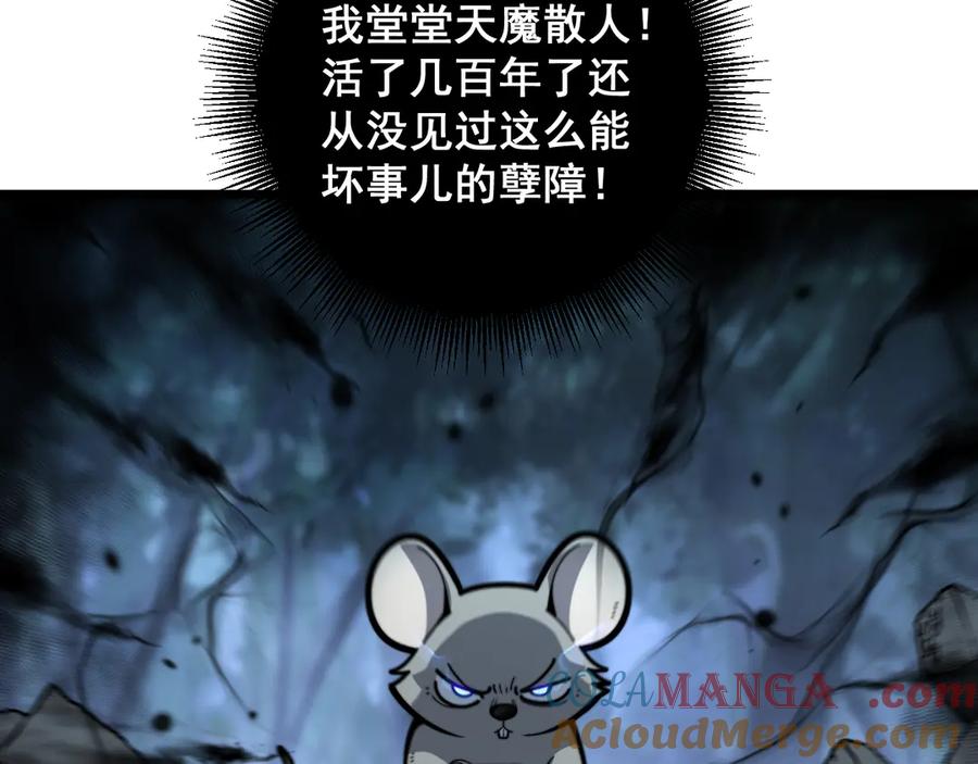 老蛇修仙传（蛇祖） 第13回 寻找完美的肉身 第77页