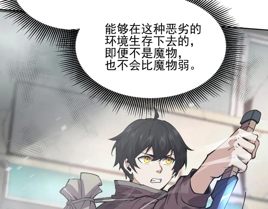 我能看到禁区规则 - 第12话 进入禁区 - 第92张图