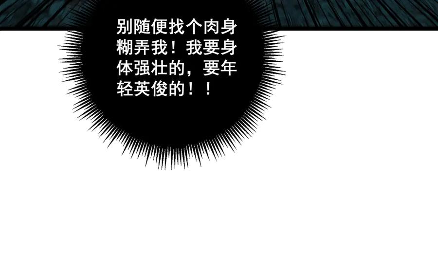 老蛇修仙传（蛇祖） 第13回 寻找完美的肉身 第67页