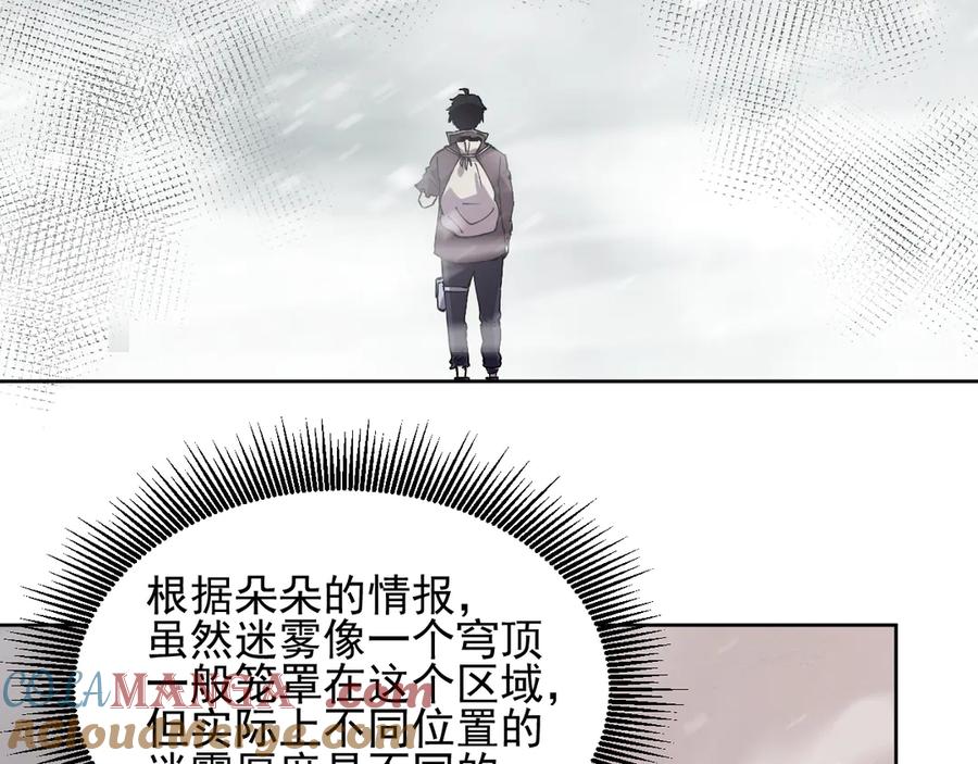 我能看到禁区规则 - 第12话 进入禁区 - 第29张图