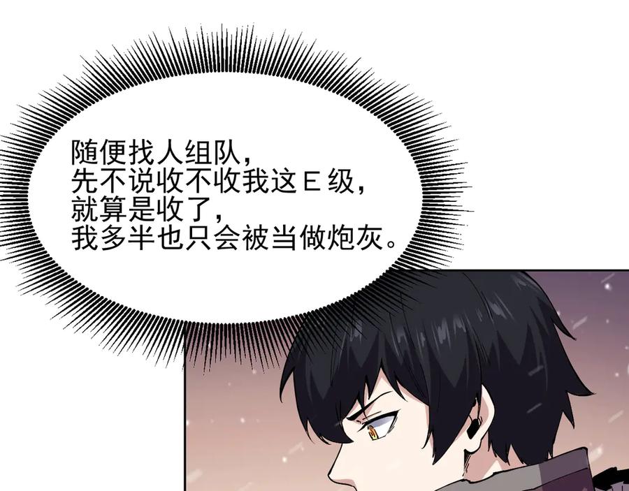 我能看到禁区规则 - 第12话 进入禁区 - 第26张图