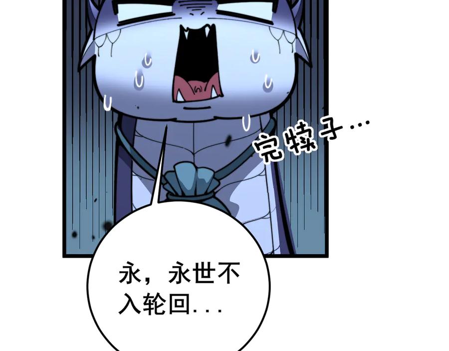 老蛇修仙传（蛇祖） 第13回 寻找完美的肉身 第64页