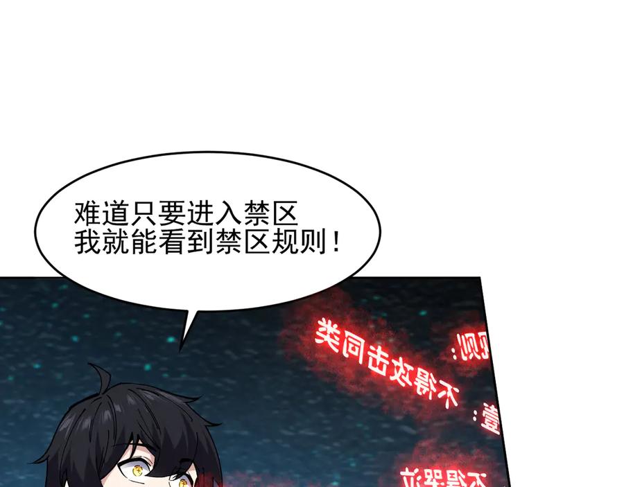 我能看到禁区规则 - 第12话 进入禁区 - 第67张图