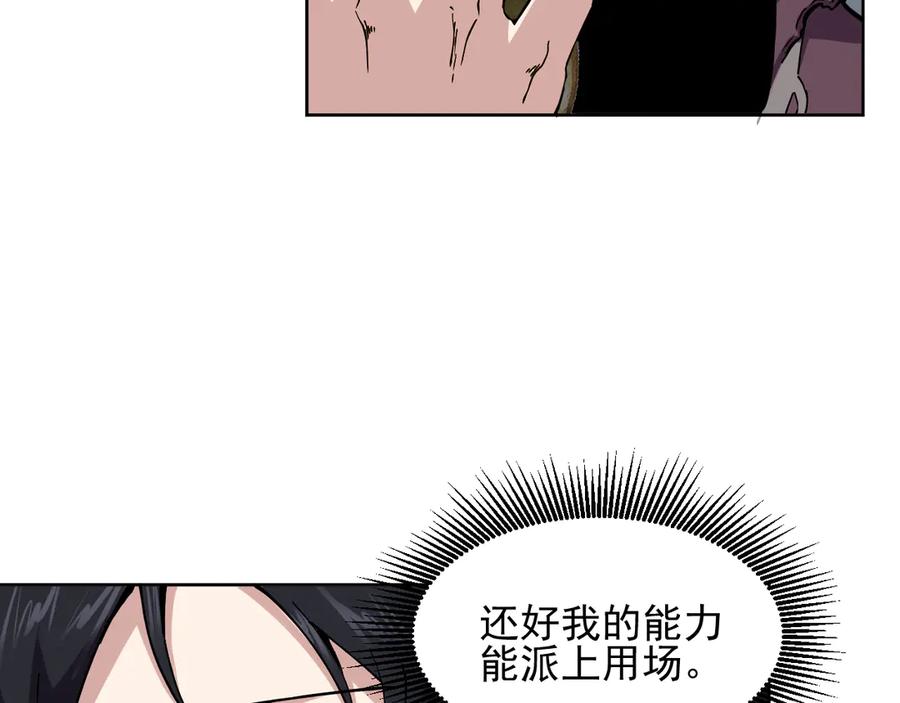 我能看到禁区规则 - 第12话 进入禁区 - 第35张图