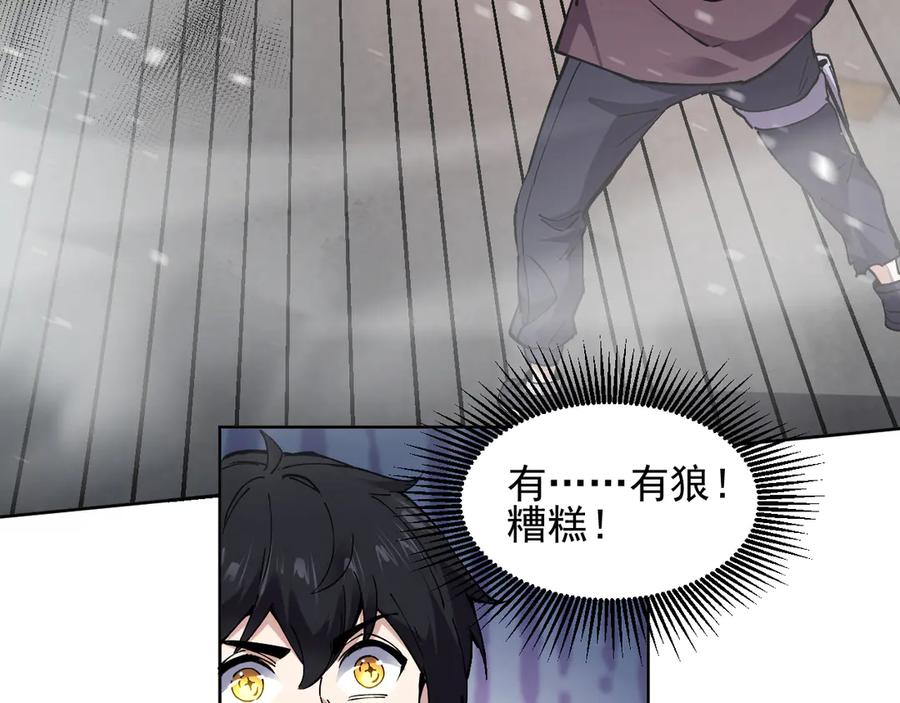 我能看到禁区规则 - 第12话 进入禁区 - 第80张图