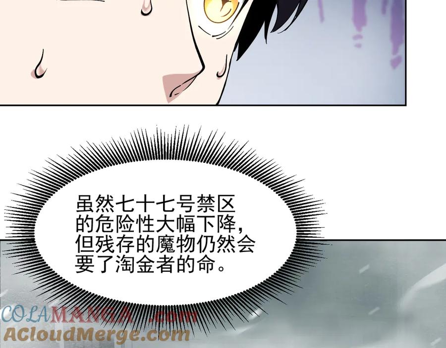 我能看到禁区规则 - 第12话 进入禁区 - 第41张图