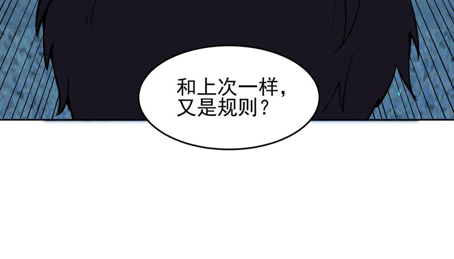 我能看到禁区规则 - 第12话 进入禁区 - 第66张图