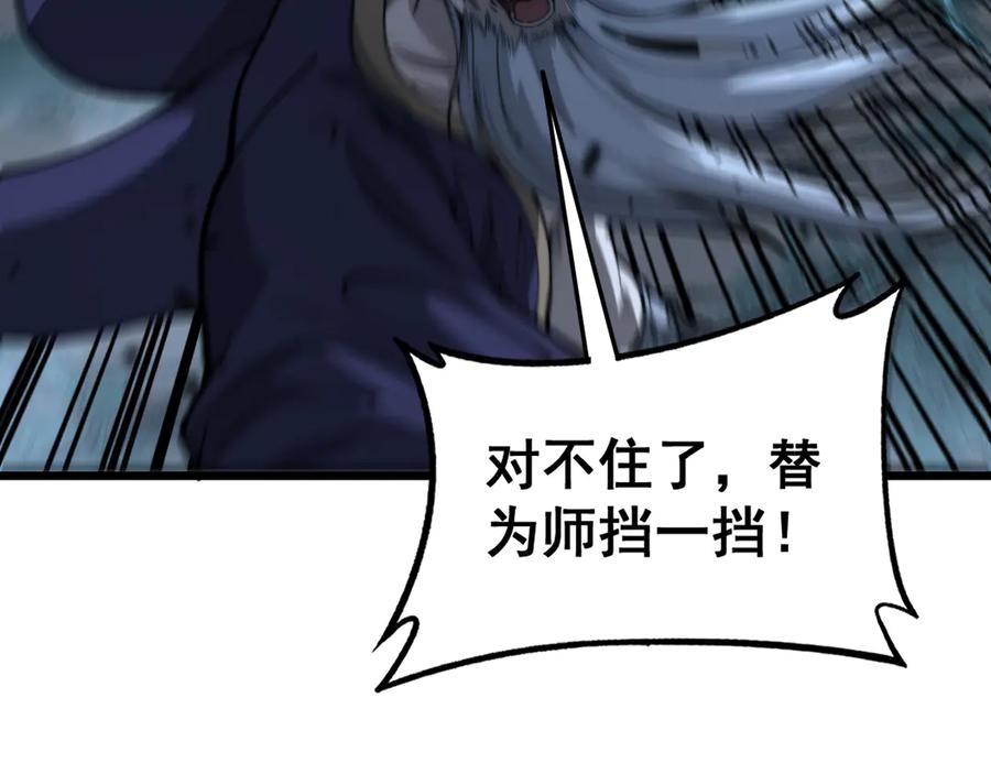 老蛇修仙传（蛇祖） 第13回 寻找完美的肉身 第26页