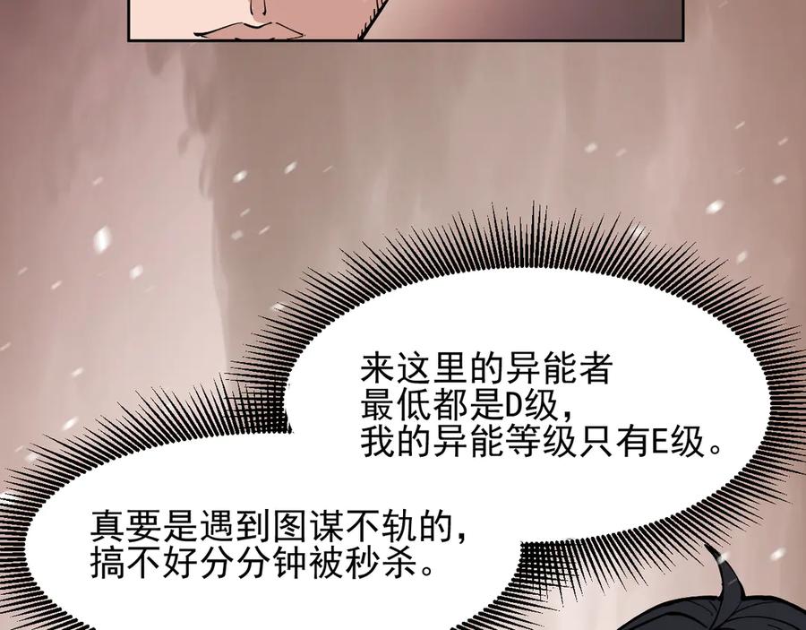 我能看到禁区规则 - 第12话 进入禁区 - 第23张图