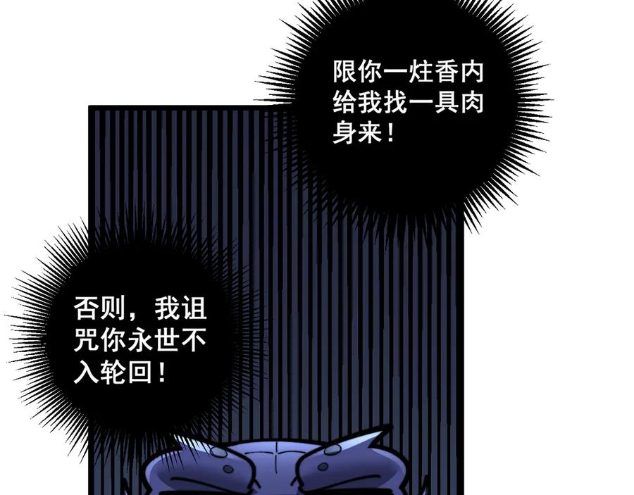 老蛇修仙传（蛇祖） 第13回 寻找完美的肉身 第63页