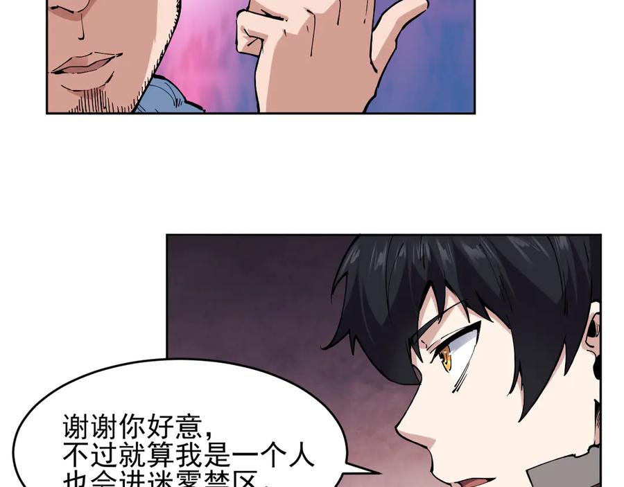 我能看到禁区规则 - 第12话 进入禁区 - 第11张图