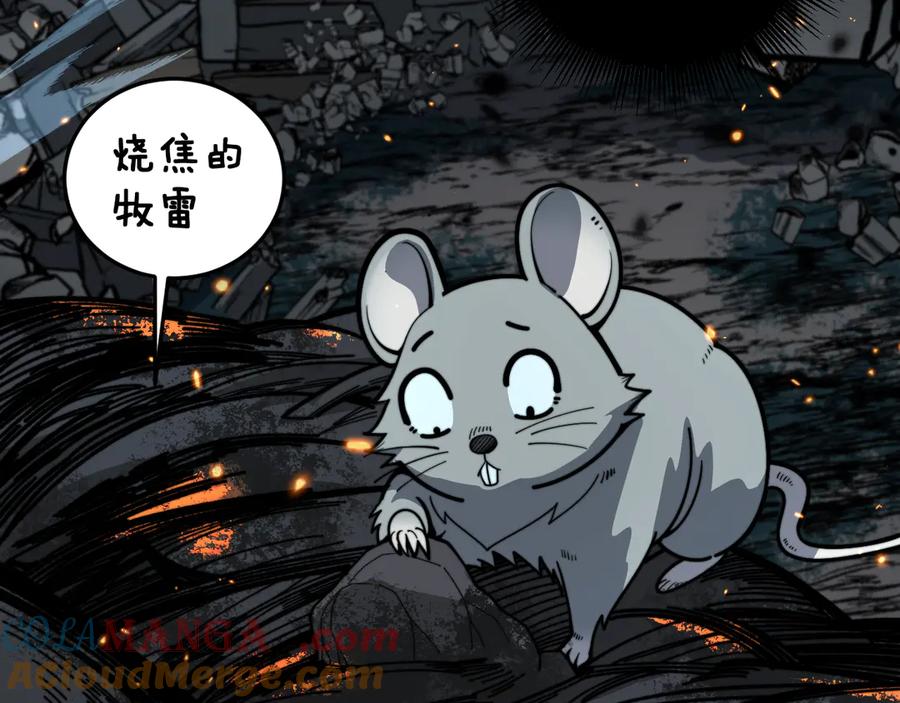 老蛇修仙传（蛇祖） 第13回 寻找完美的肉身 第73页
