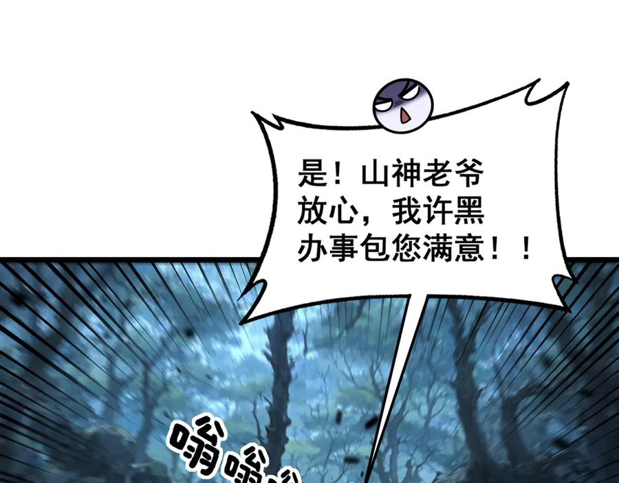 老蛇修仙传（蛇祖） 第13回 寻找完美的肉身 第68页