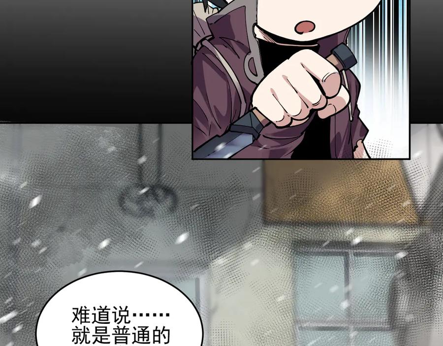 我能看到禁区规则 - 第12话 进入禁区 - 第98张图