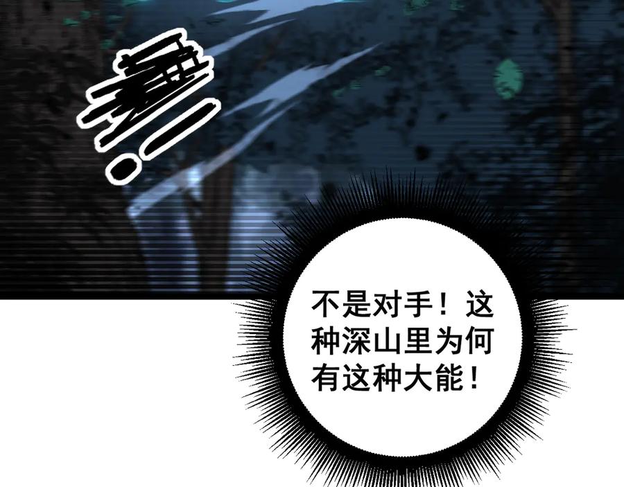 老蛇修仙传（蛇祖） 第13回 寻找完美的肉身 第31页