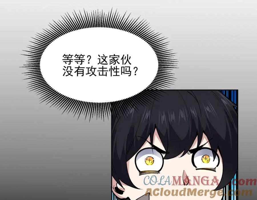 我能看到禁区规则 - 第12话 进入禁区 - 第97张图