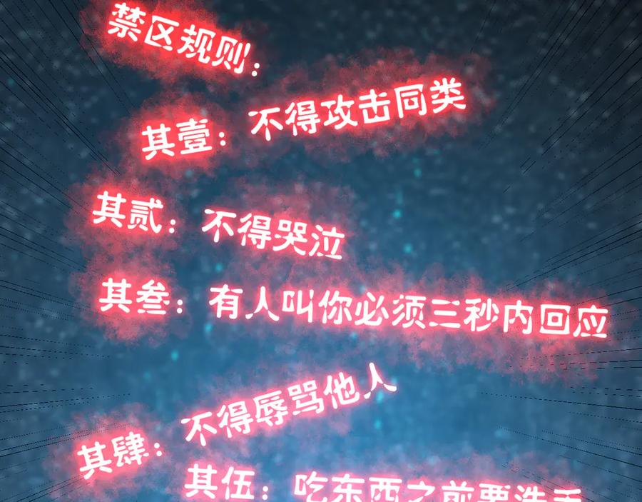 我能看到禁区规则 - 第12话 进入禁区 - 第64张图