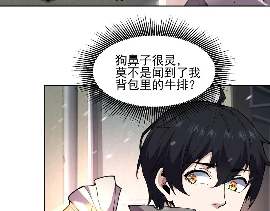 我能看到禁区规则 - 第13话 遭遇魔蝎 - 第7张图