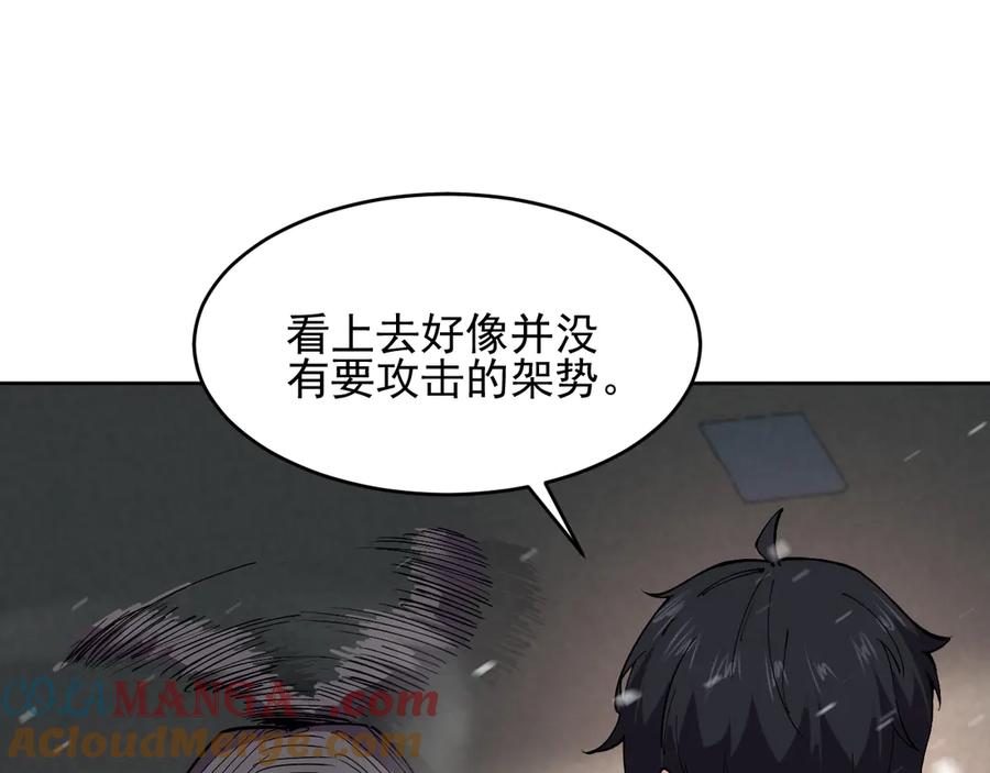 我能看到禁区规则 - 第13话 遭遇魔蝎 - 第5张图