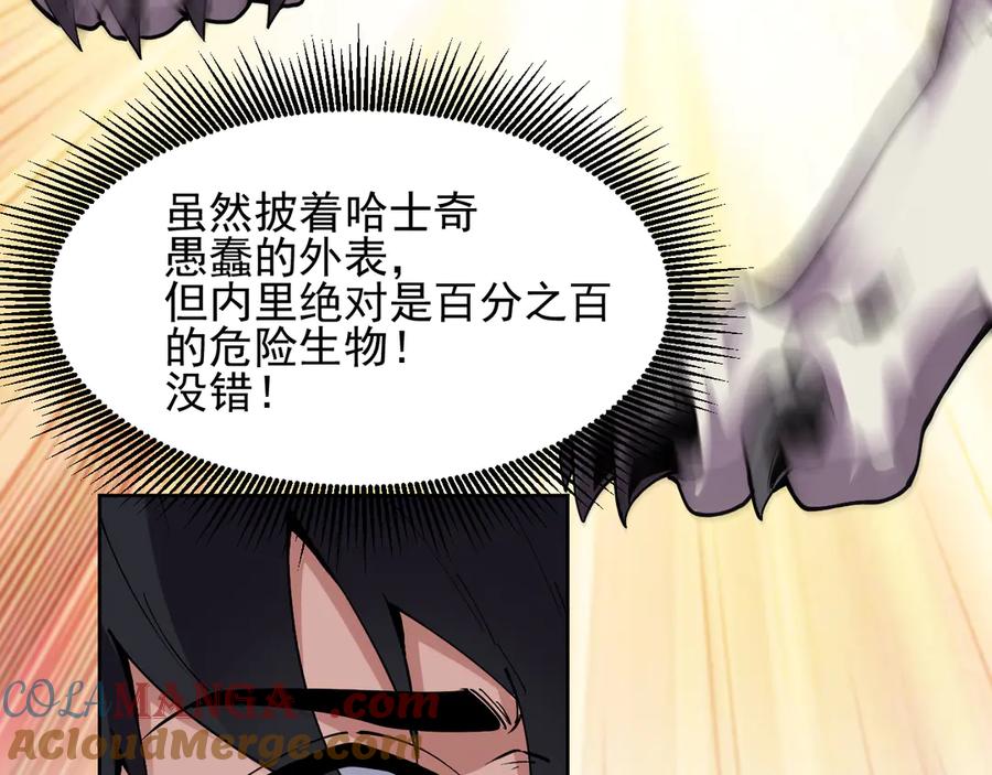 我能看到禁区规则 - 第13话 遭遇魔蝎 - 第13张图