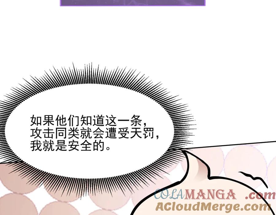 我能看到禁区规则 - 第14话 二哈出击 - 第85张图