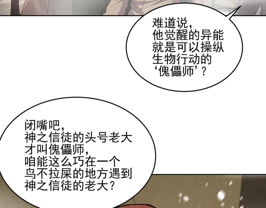 我能看到禁区规则 - 第14话 二哈出击 - 第64张图