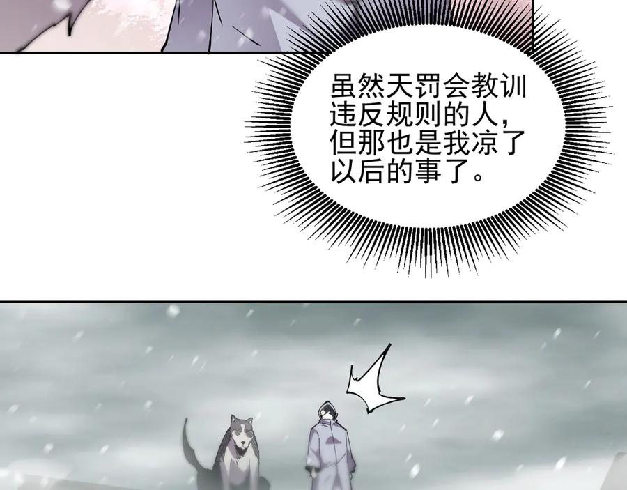 我能看到禁区规则 - 第14话 二哈出击 - 第91张图