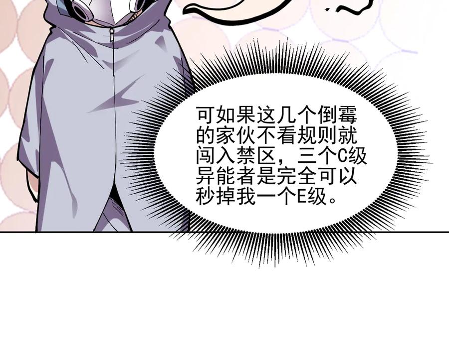 我能看到禁区规则 - 第14话 二哈出击 - 第87张图