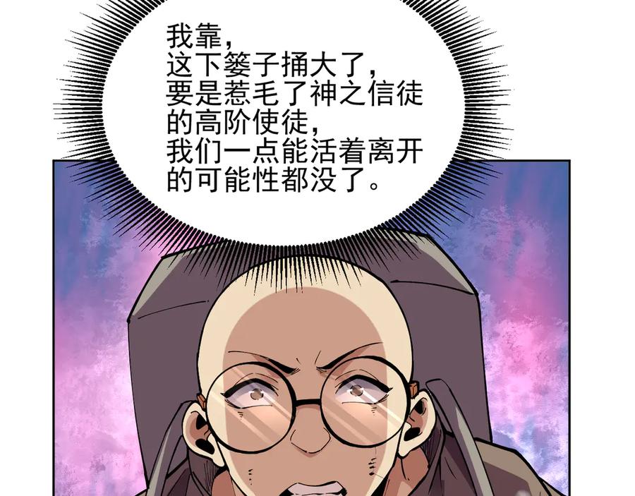 我能看到禁区规则 - 第14话 二哈出击 - 第102张图