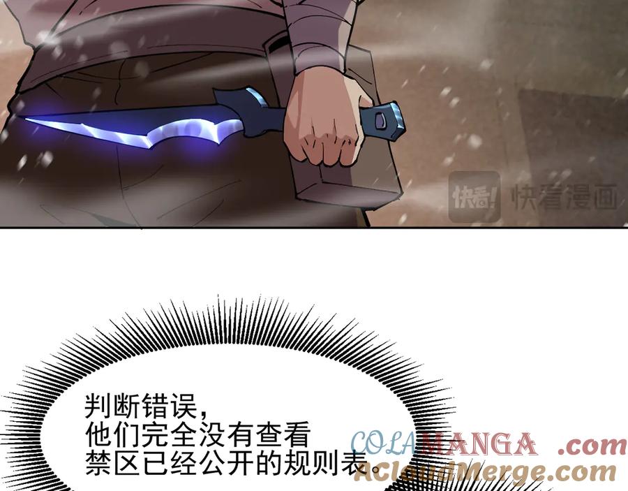 我能看到禁区规则 - 第14话 二哈出击 - 第93张图