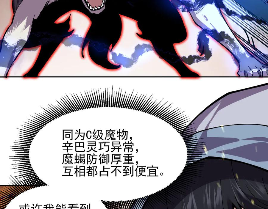 我能看到禁区规则 - 第14话 二哈出击 - 第32张图