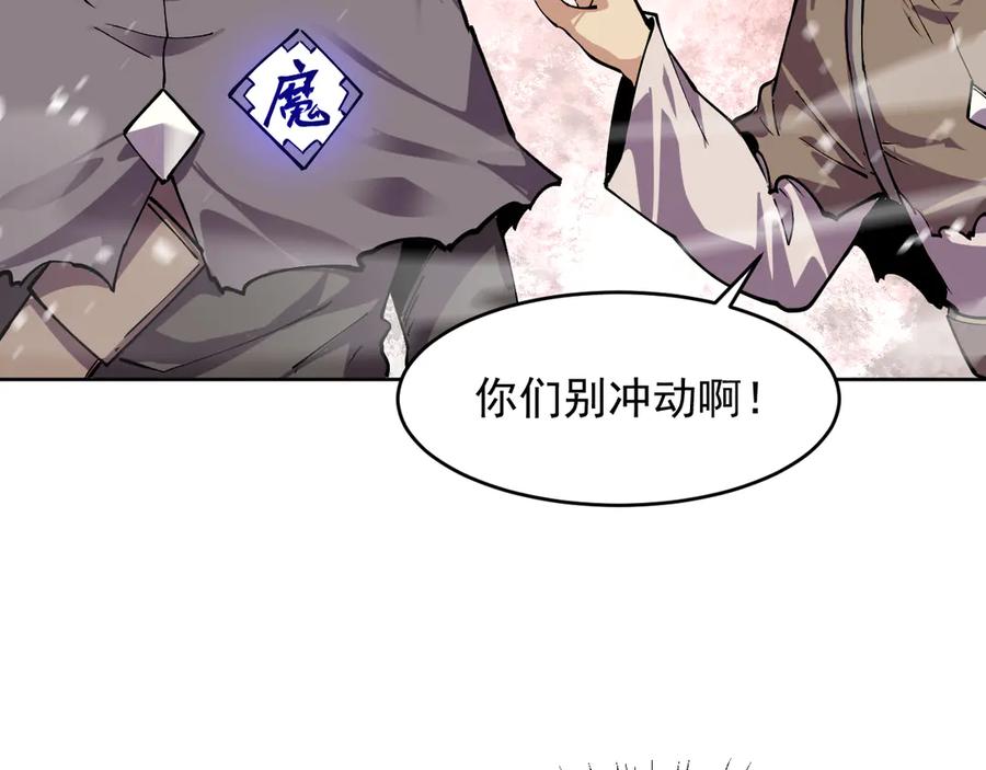 我能看到禁区规则 - 第14话 二哈出击 - 第82张图