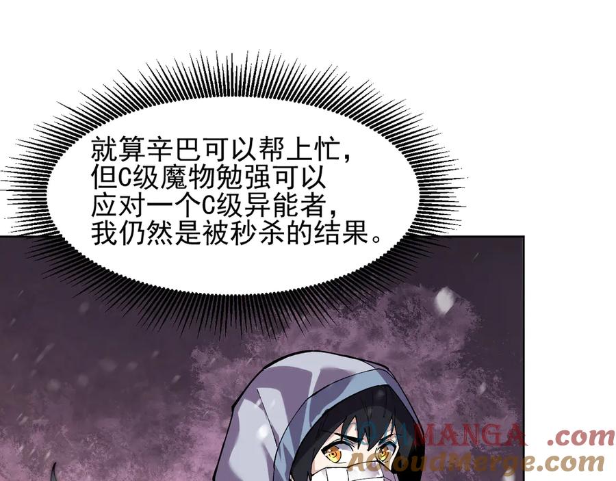 我能看到禁区规则 - 第14话 二哈出击 - 第89张图