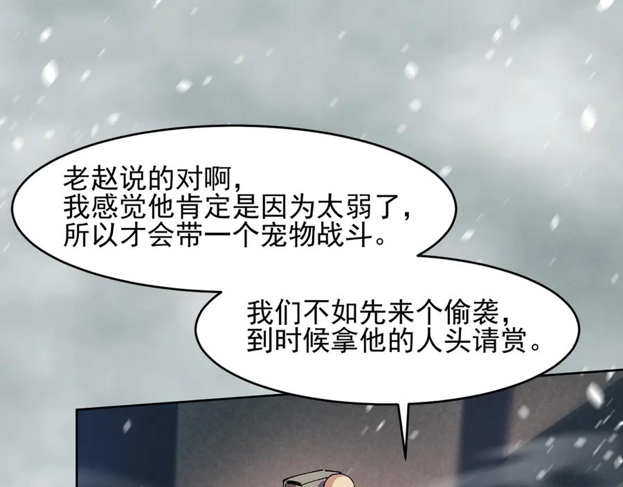 我能看到禁区规则 - 第14话 二哈出击 - 第68张图