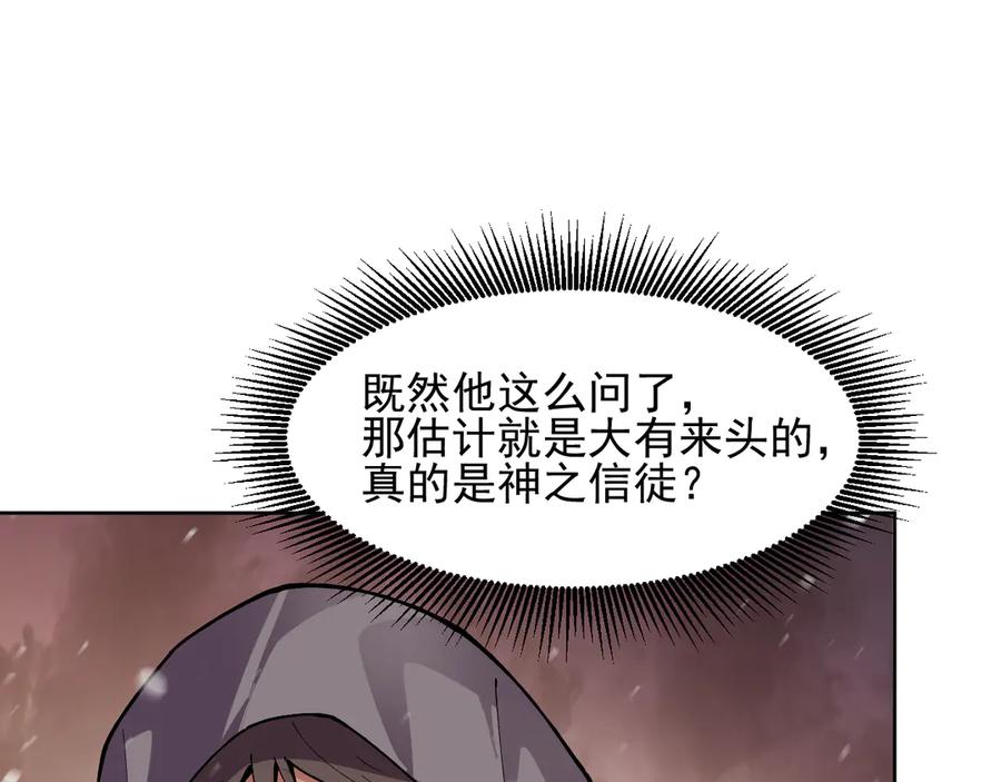 我能看到禁区规则 - 第14话 二哈出击 - 第99张图