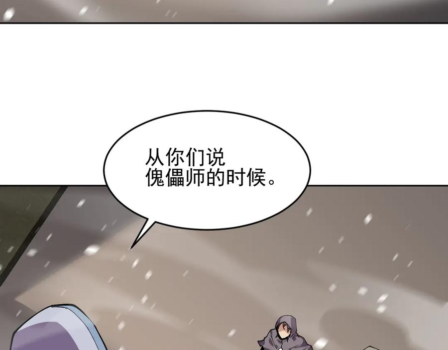 我能看到禁区规则 - 第14话 二哈出击 - 第75张图