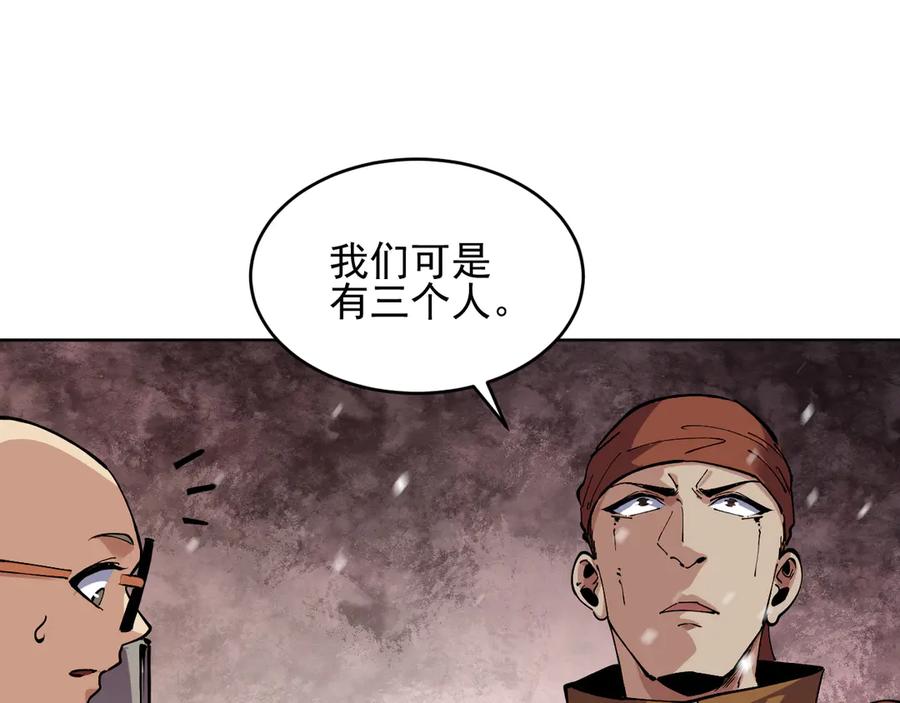 我能看到禁区规则 - 第14话 二哈出击 - 第79张图