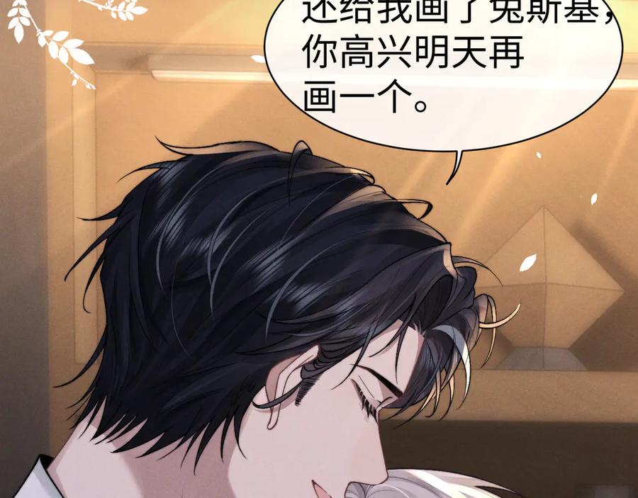 垂耳执事 第146话 第72页